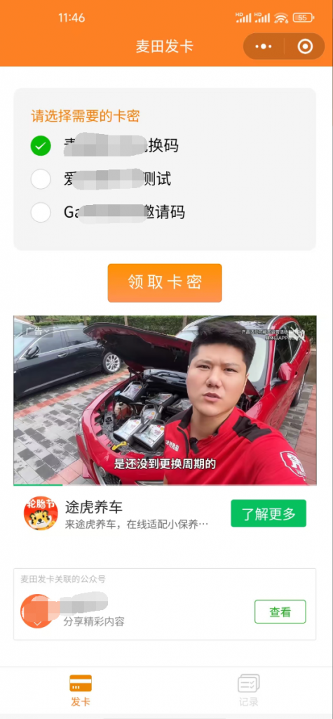 微信发卡小程序源码 PHP后台卡密销售系统