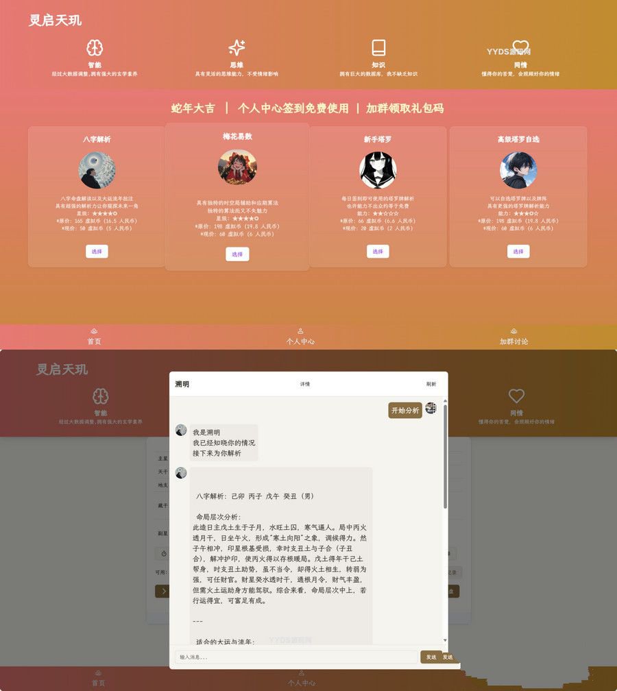 Java前后端分离AI占卜算卦系统源码