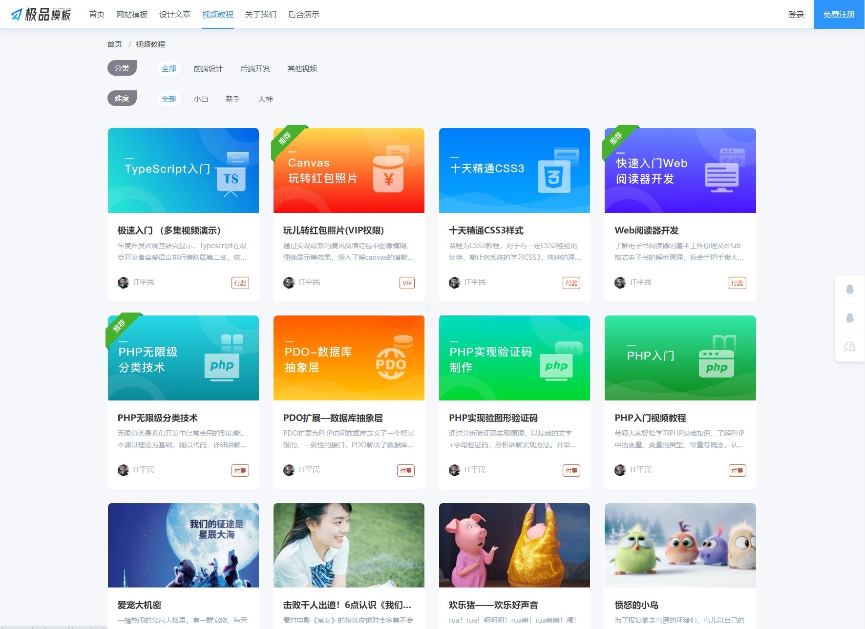 内容付费系统PHP源码 极品模板知识付费平台 图片2