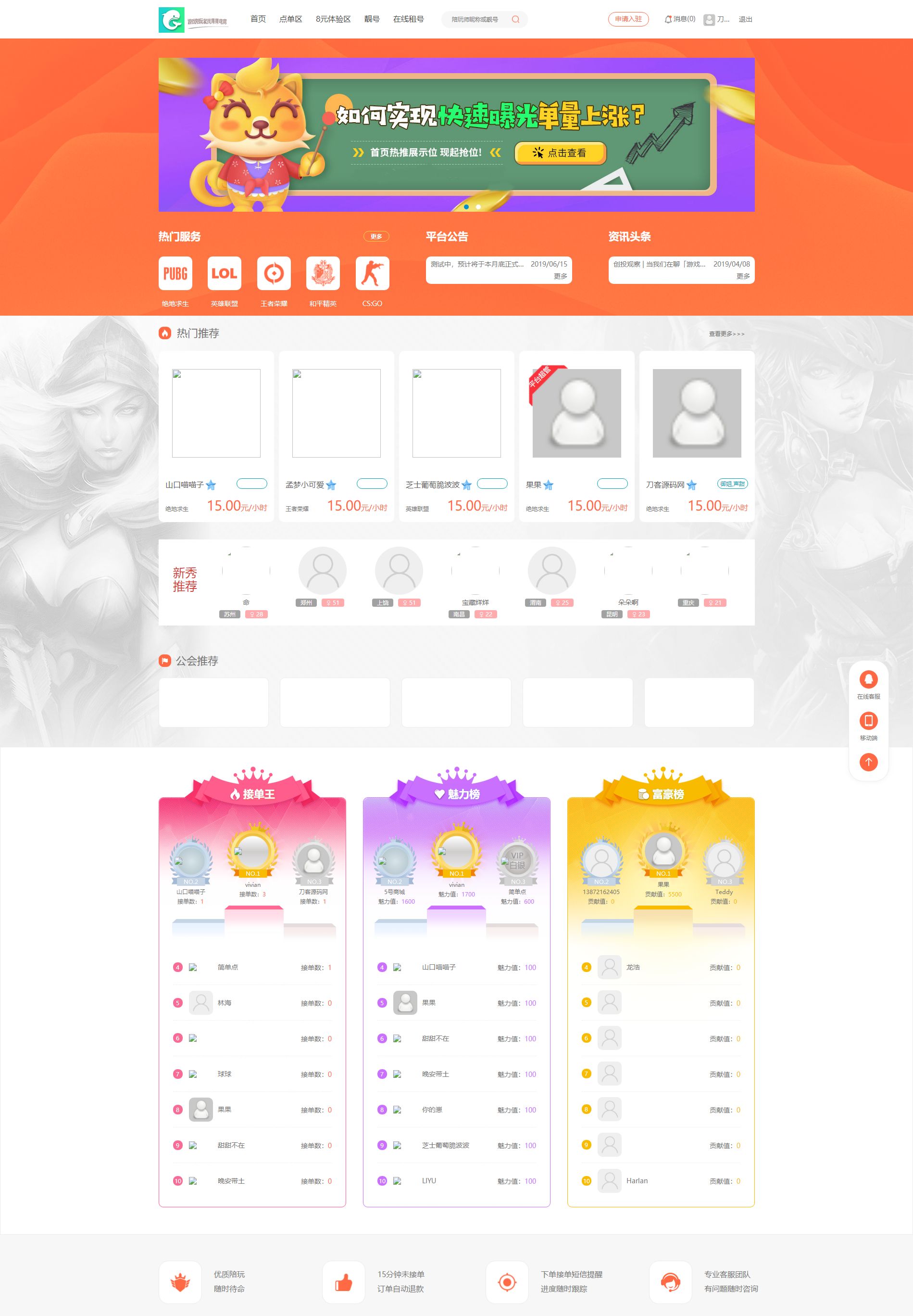 游戏陪玩系统与在线租号任务平台 PHP 全套源码