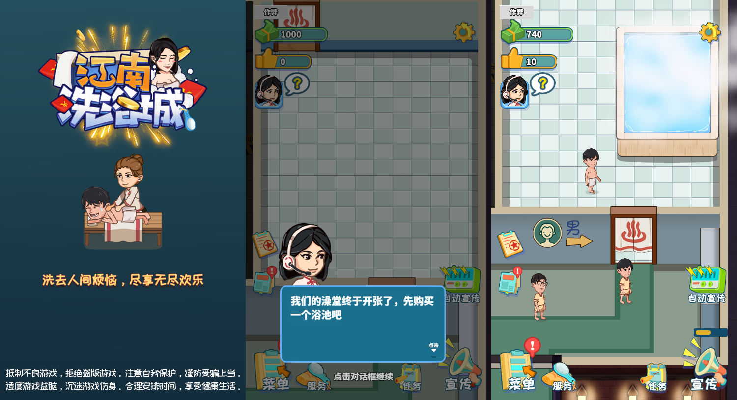 模拟经营游戏源码 江南洗浴城H5 双端部署