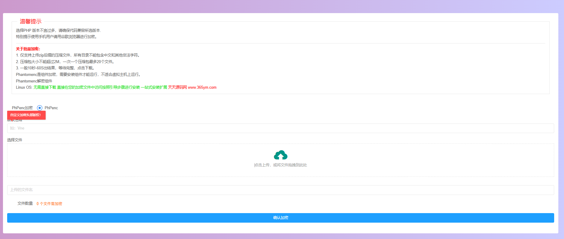 PHP代码加密系统 phpenc 源码 支持批量加密