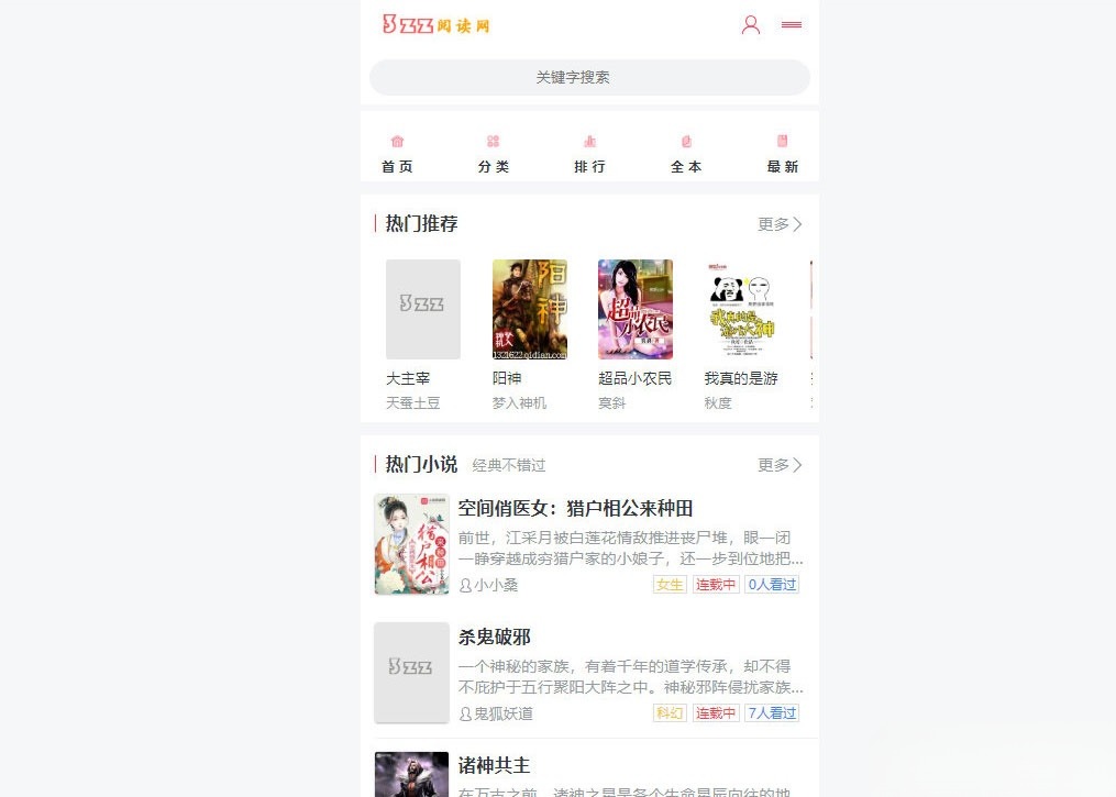 PTCMS小说阅读站源码 PHP开发含采集规则