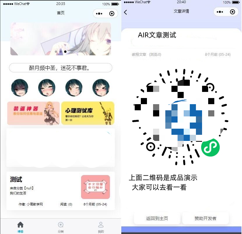 Brief v1.1 微信小程序：对接 Emlog 博客的移动端模板