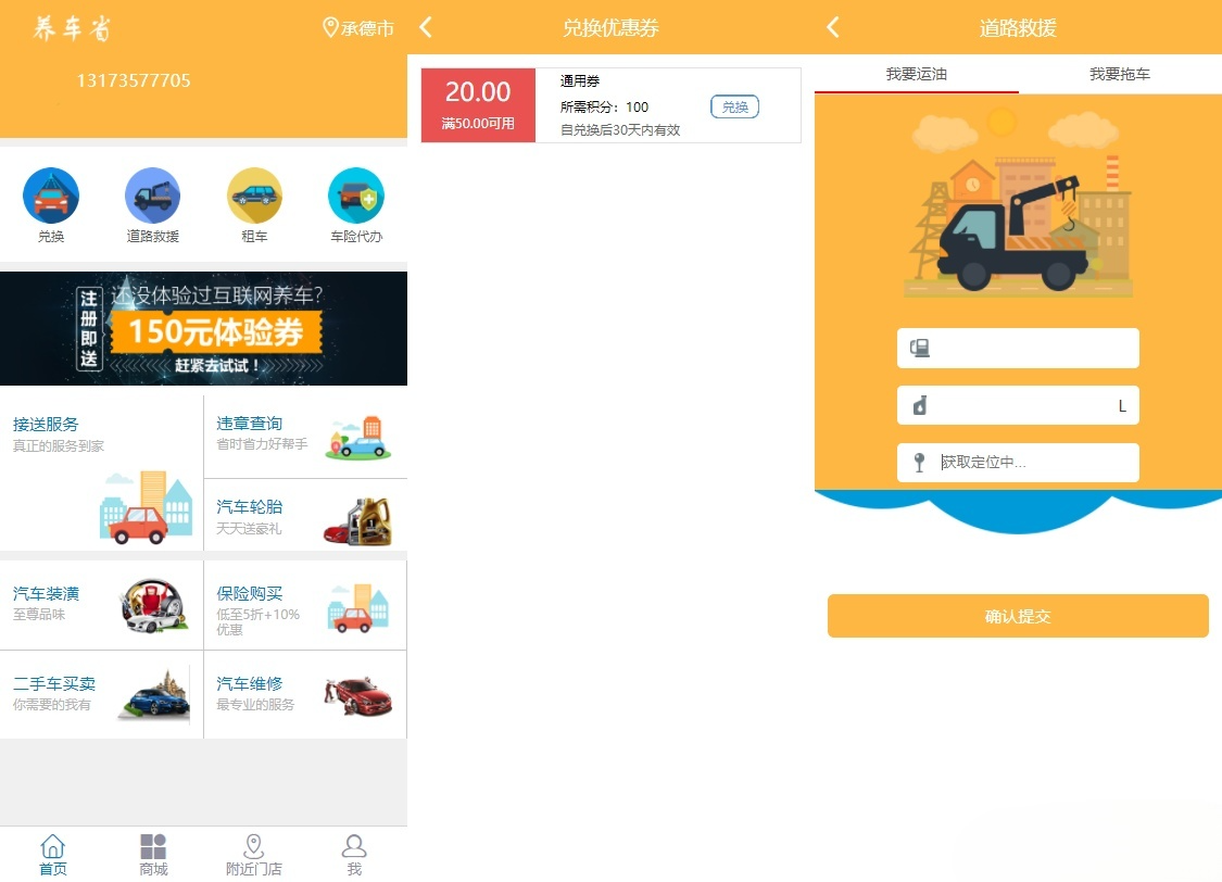 途牛养车平台源码:汽车后市场O2O服务系统