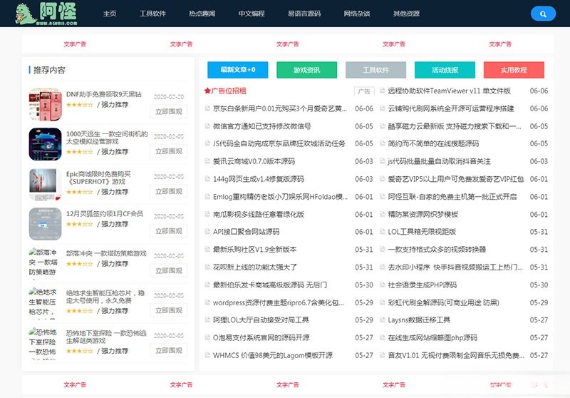 Emlog资源共享平台模板 简约现代主题