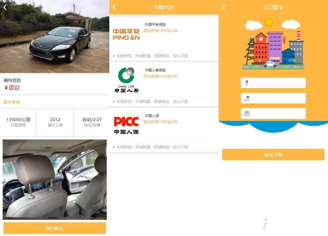 途牛养车平台源码：汽车后市场O2O服务系统 图片2