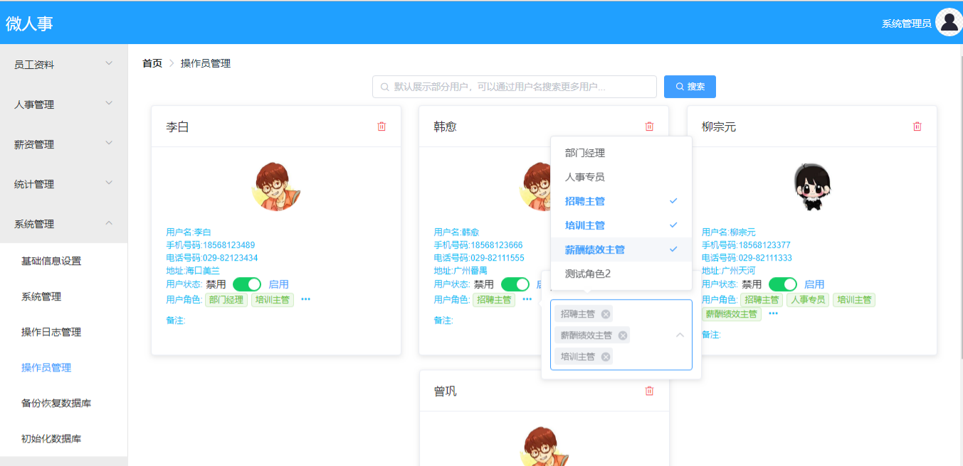 SpringBoot+Vue 微人事人力资源管理系统
