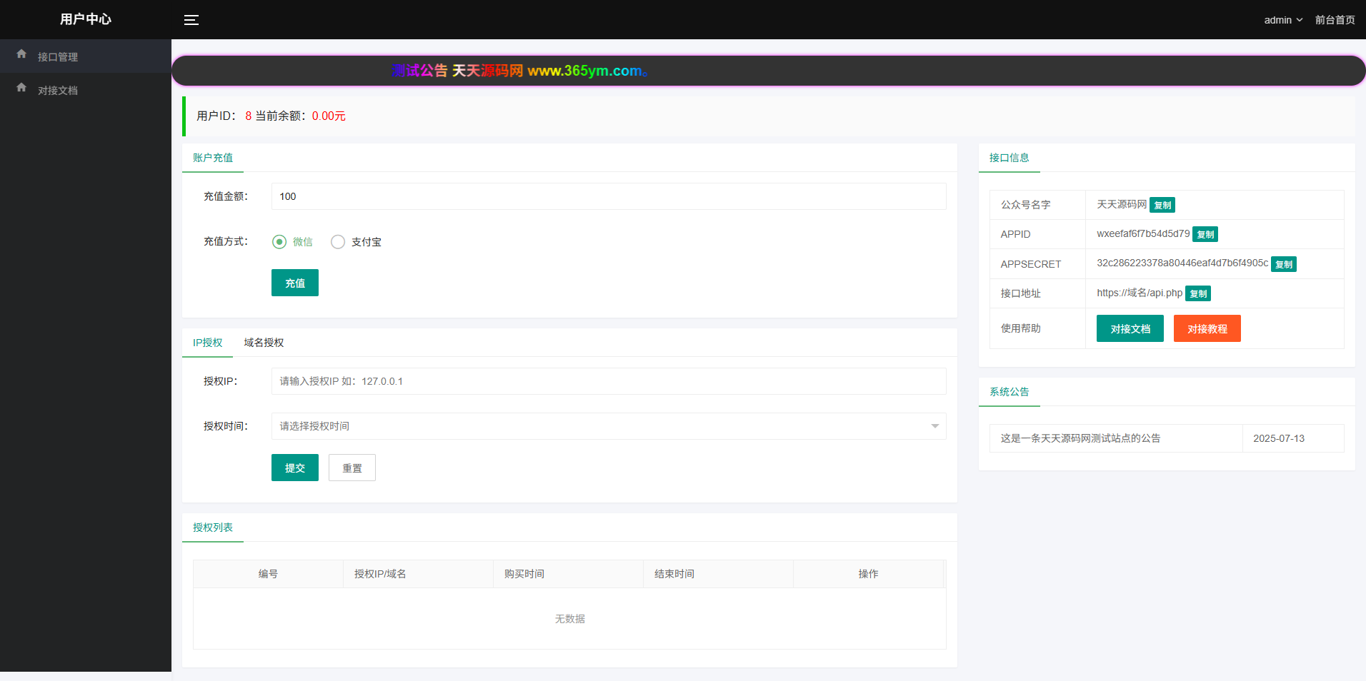 公众号无限回调系统PHP源码去后门修复版 图片2