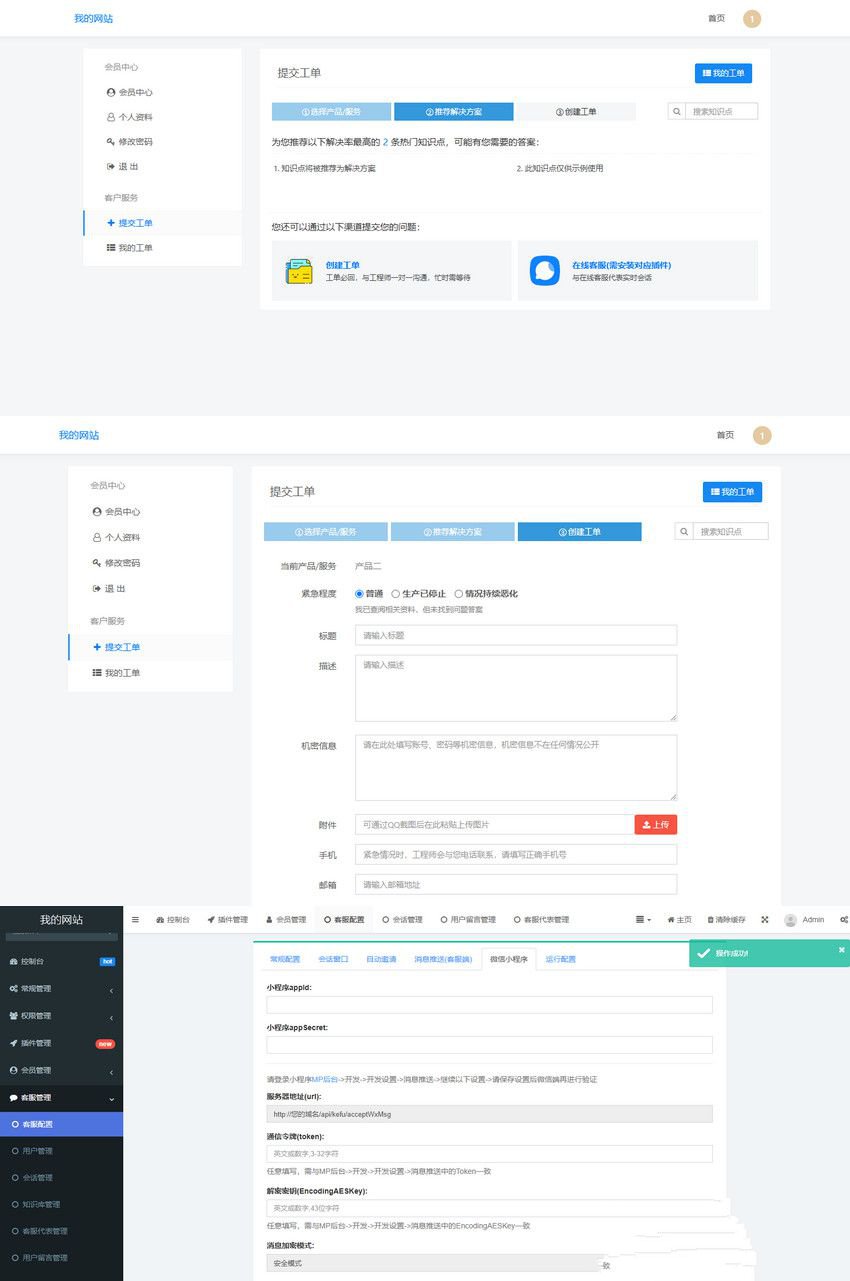 FastAdmin 工单系统源码：知识库评价与通知集成