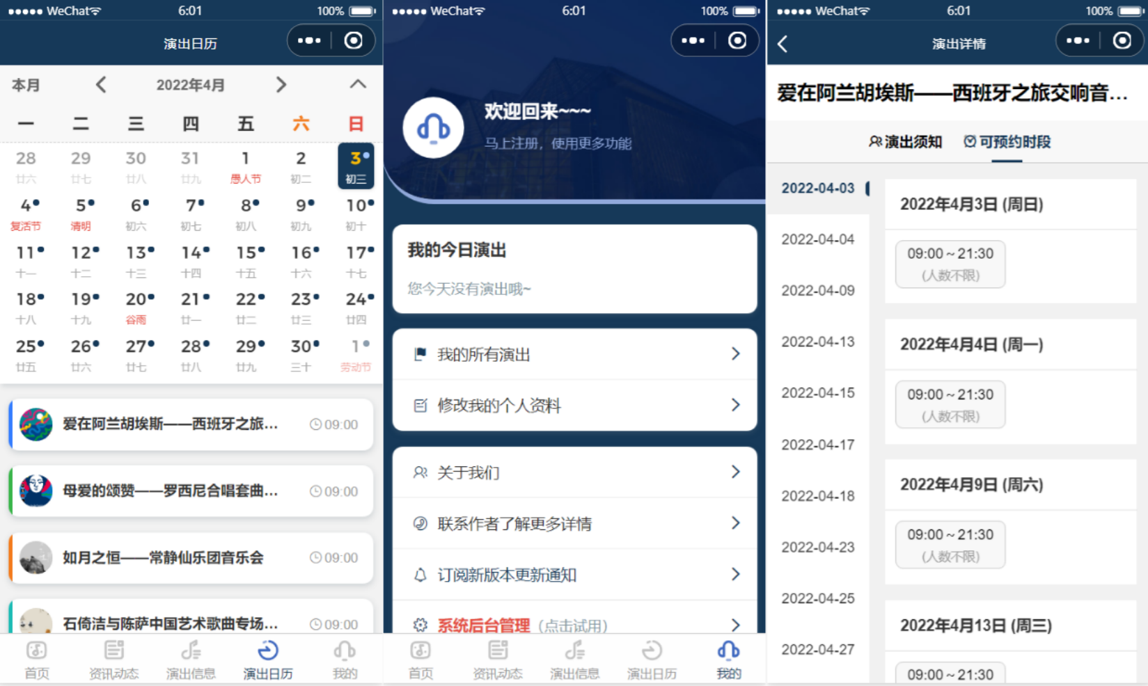 剧场音乐厅微信小程序 PHP 源码与搭建指南 图片3