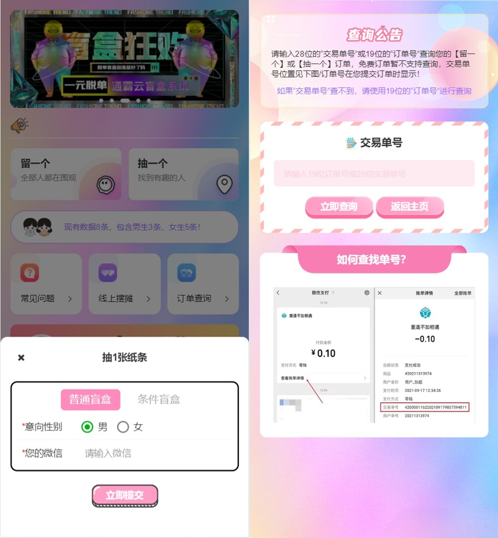 H5交友盲盒系统 V2.0.1 PHP源码 盲盒匹配聊天 图片2