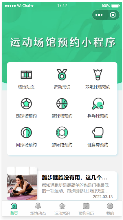 微信云开发运动场馆预约小程序源码 支持多场馆与二维码核销