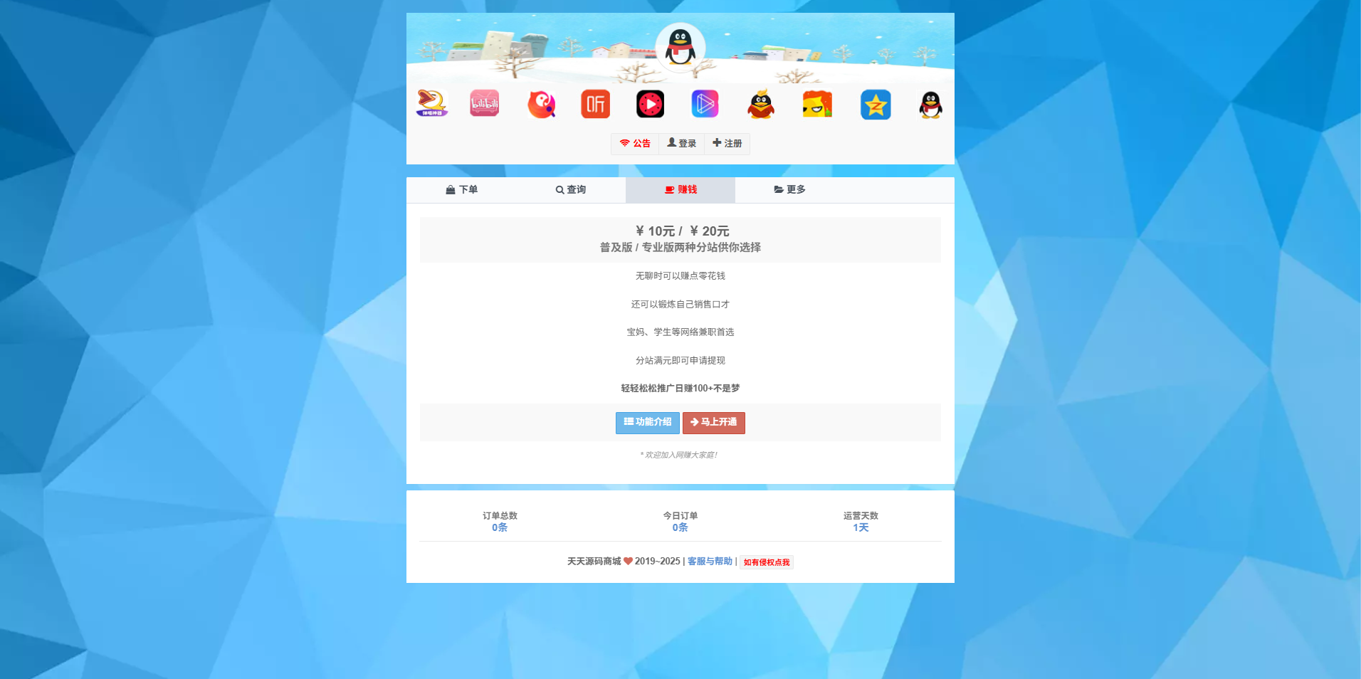 彩虹云商城二开Pro美化版 PHP全开源电商系统 图片2