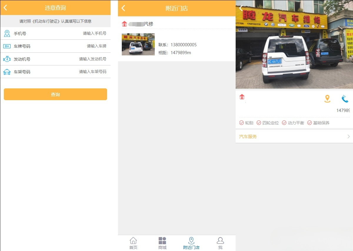途牛养车平台源码：汽车后市场O2O服务系统 图片3