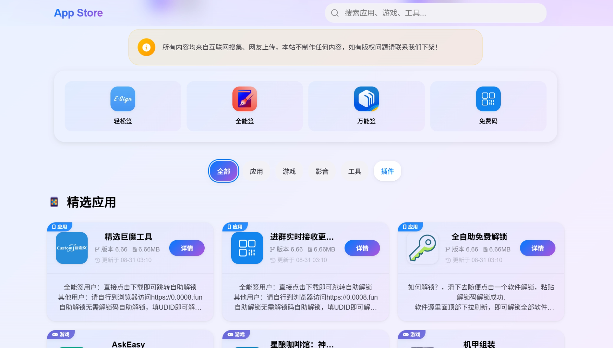 第二版IPA软件源预览系统PHP源码