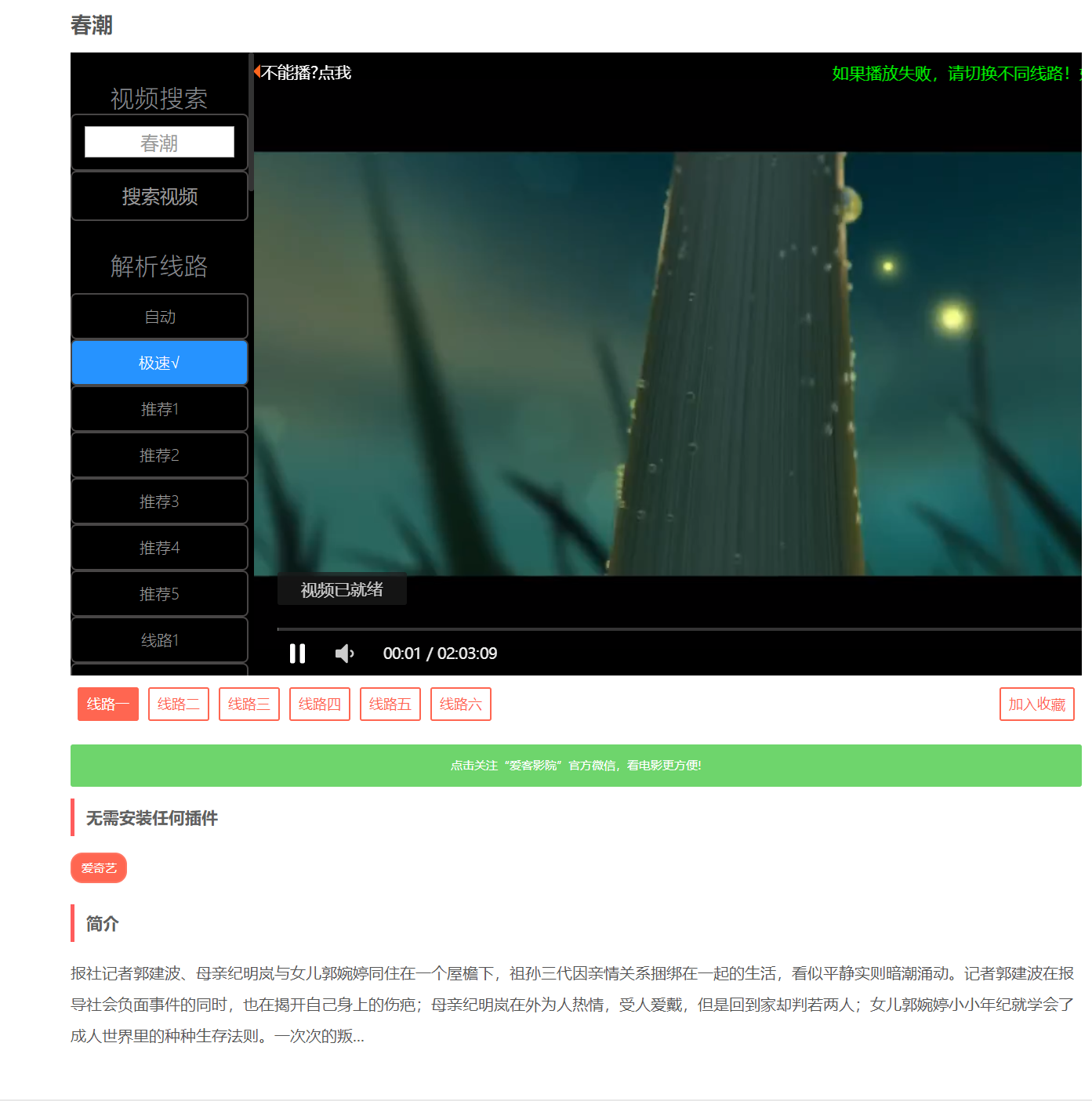 PHP爱客影视CMS米酷优化版视频管理系统源码 图片2