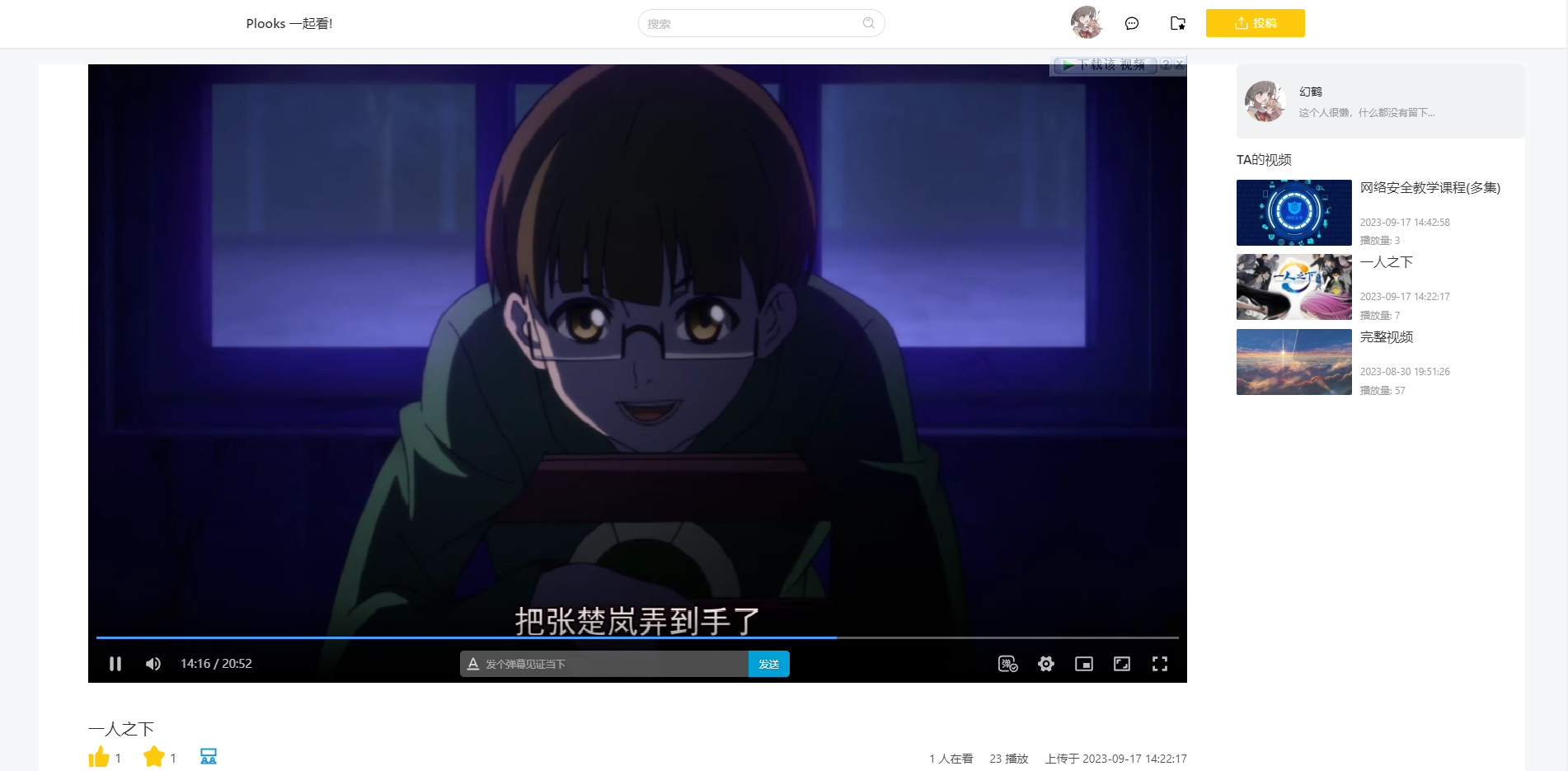 Plooks Node.js 视频网站与同步观影系统源码 图片4