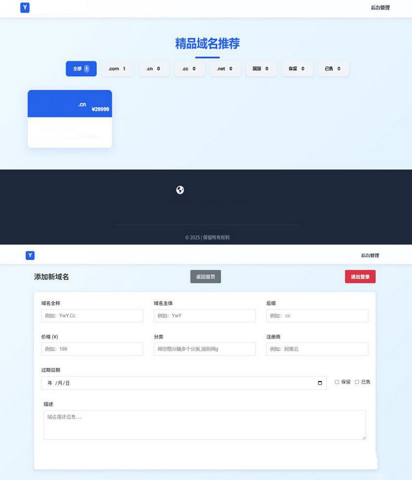 域名出售米表系统源码 PHP带后台管理