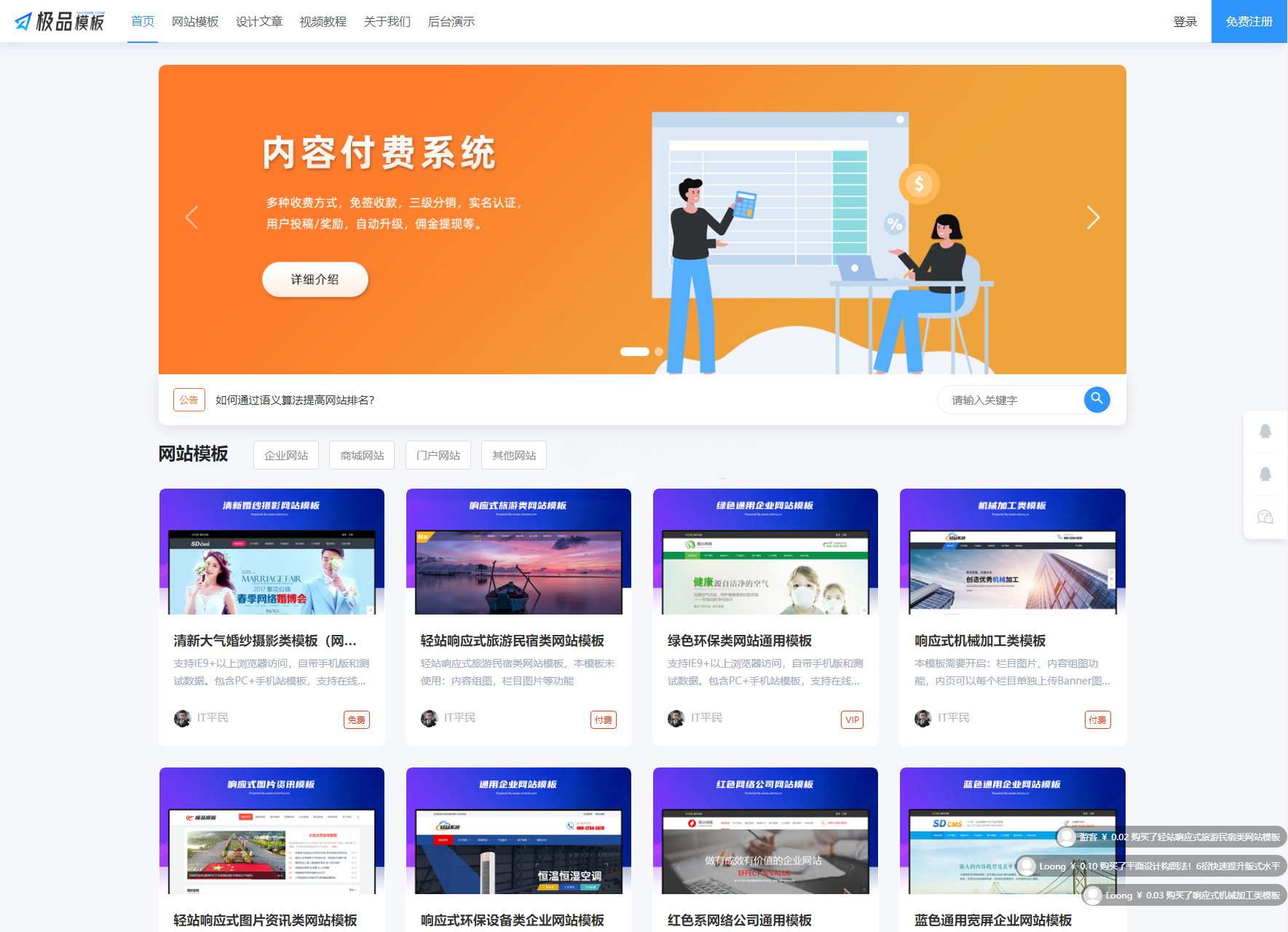 内容付费系统PHP源码 极品模板知识付费平台