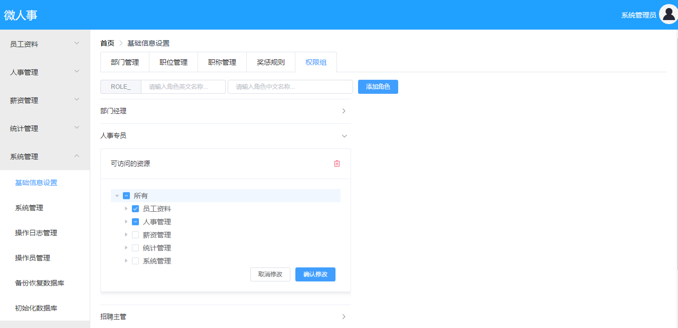 SpringBoot+Vue 微人事人力资源管理系统 图片4