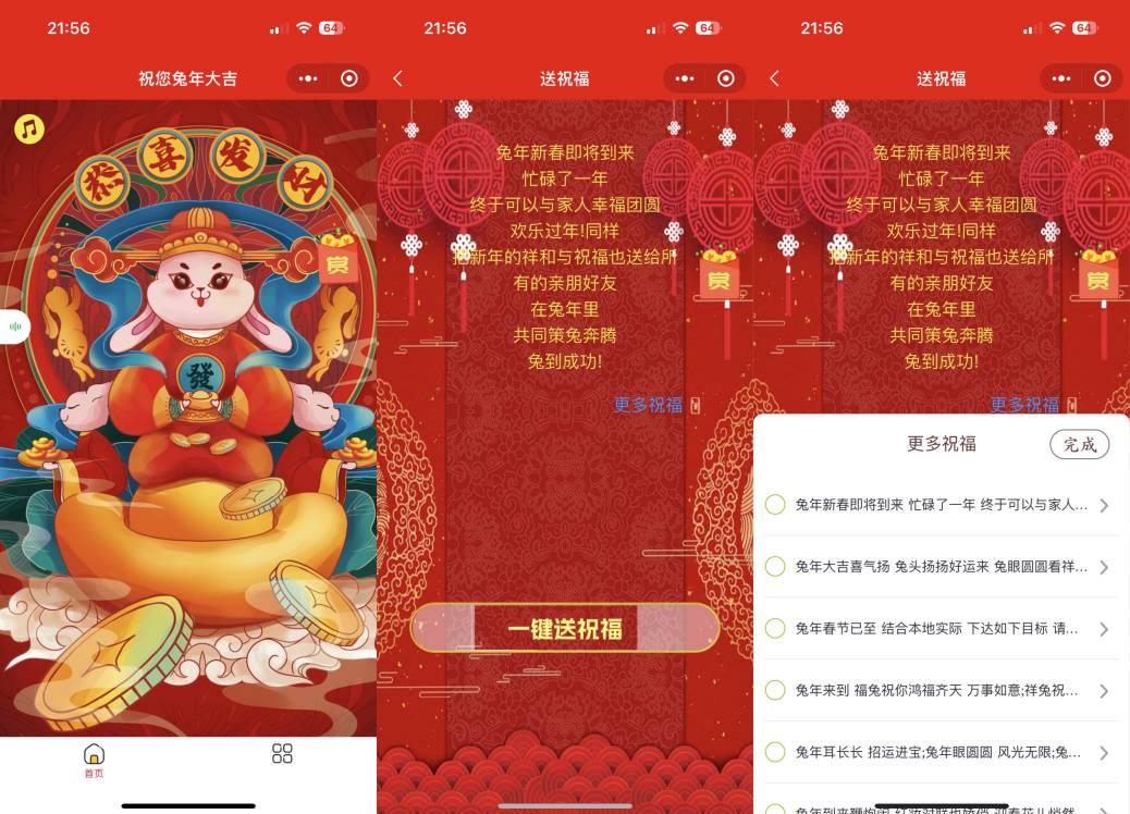 微信小程序新春祝福源码 PHP+JavaScript 实现
