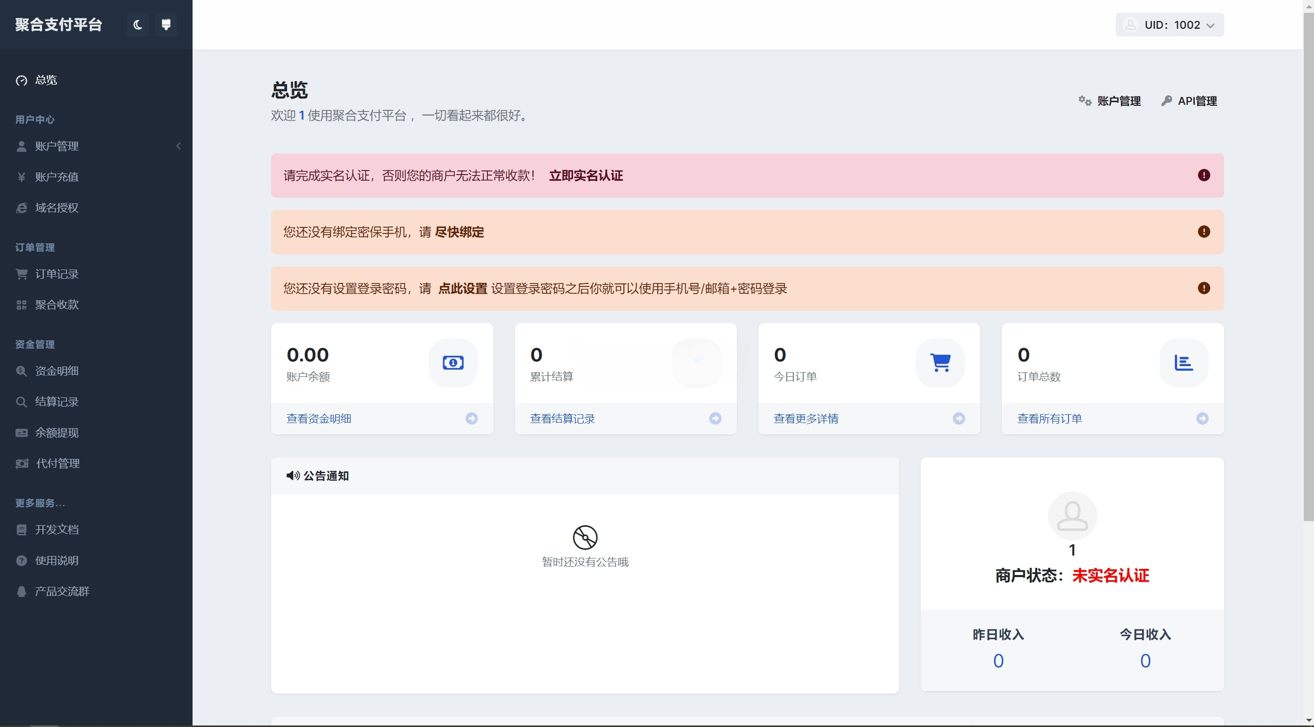 彩虹易支付用户中心美化主题 PHP源码