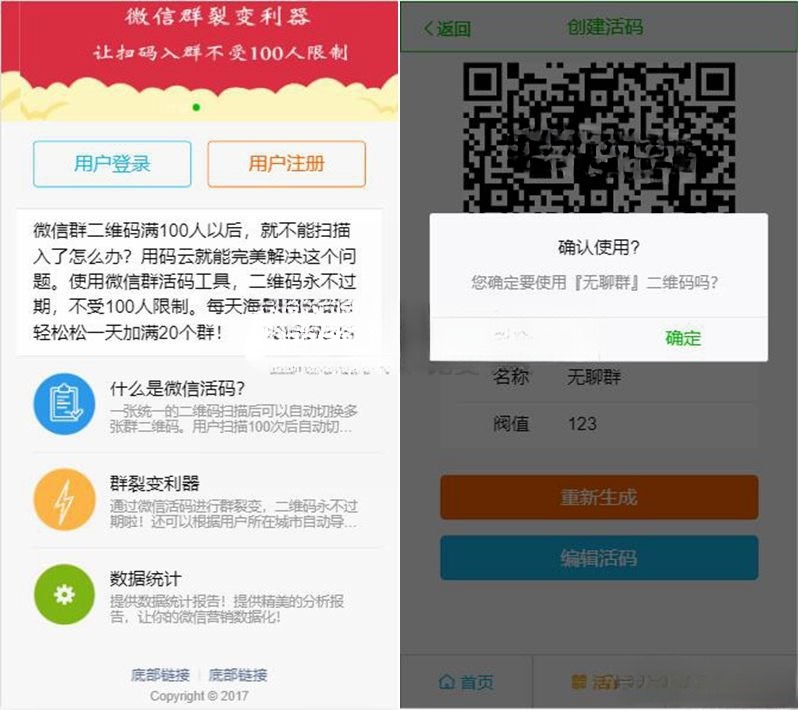 PHP微信活码裂变系统 突破群限制 源码安装