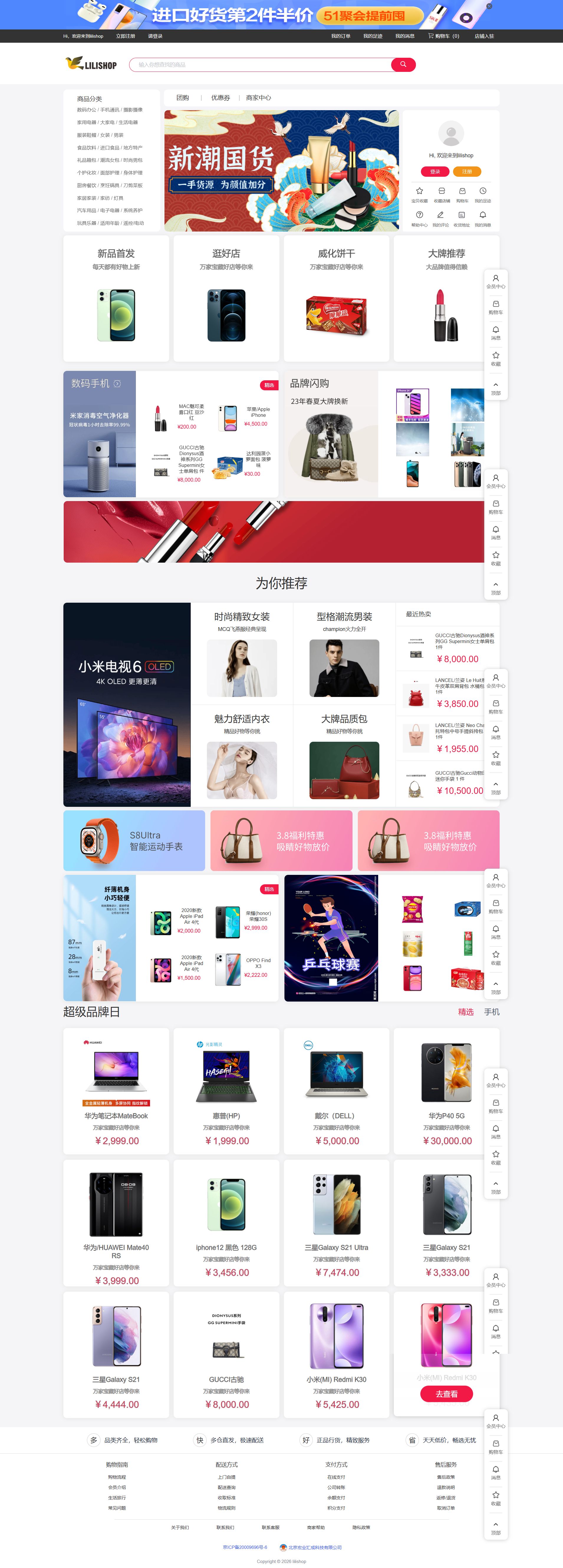 Lilishop多商户商城 Java开源 B2B2C全端覆盖