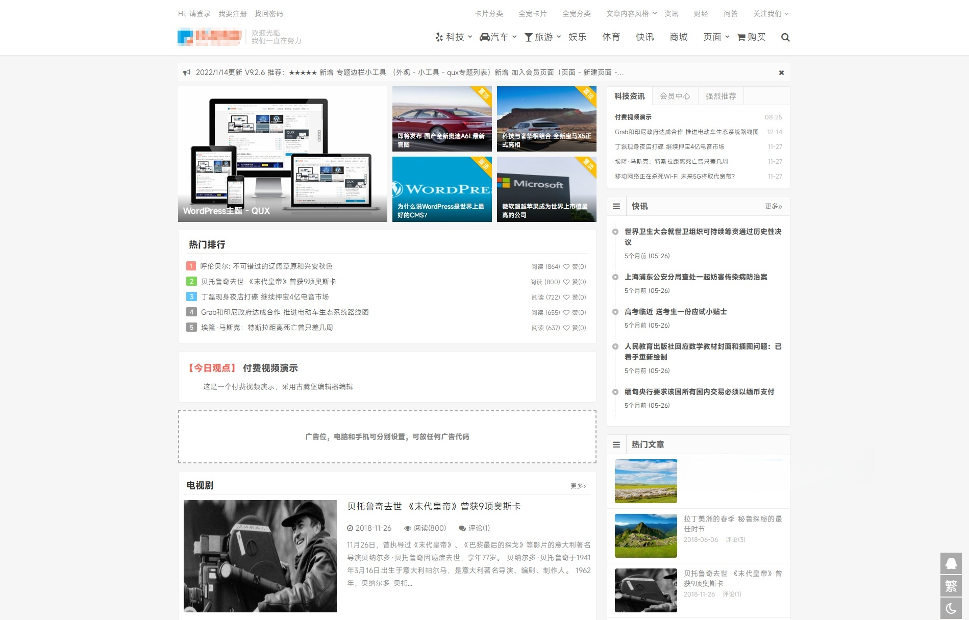 QUX V9.1.5 WordPress主题 - 多功能响应式网站模板