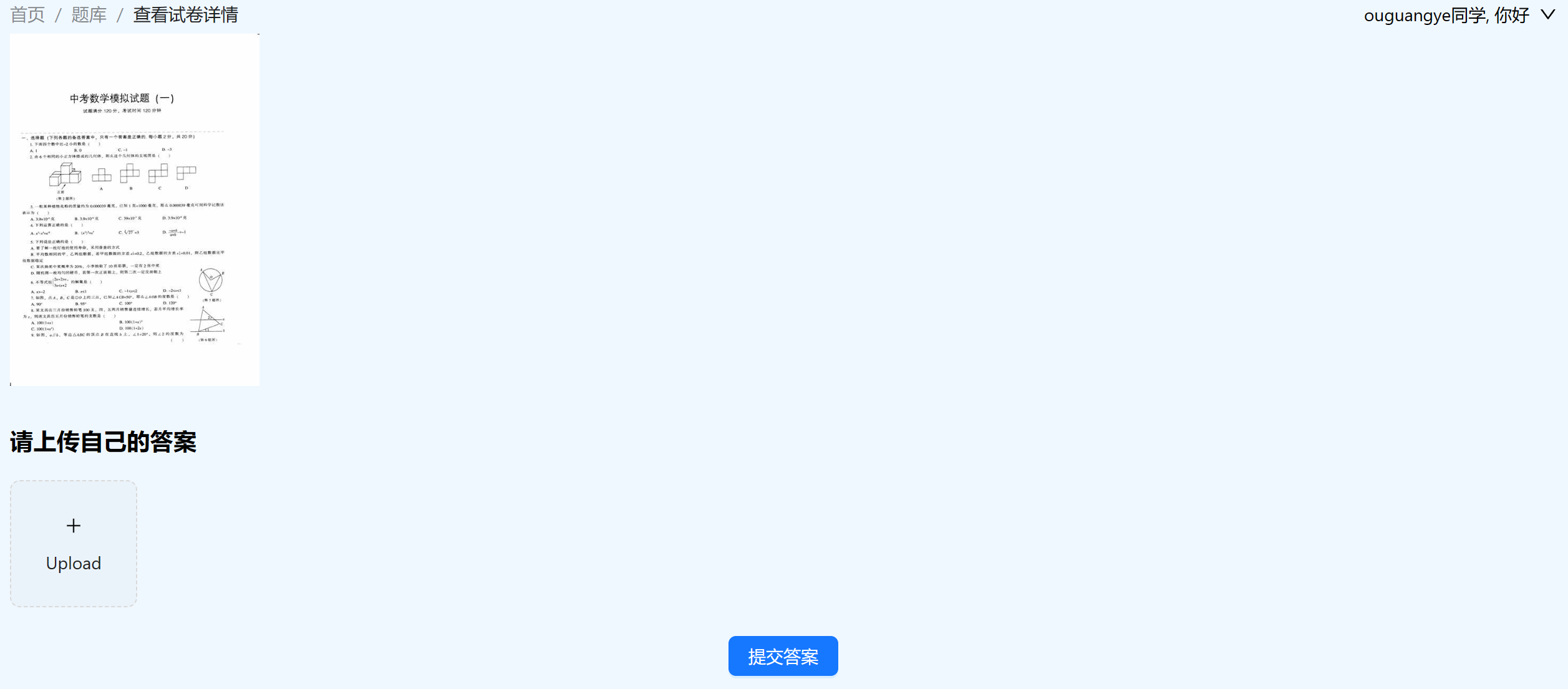 Python OCR自动化阅卷系统源码：Web端试卷识别与评分 图片5