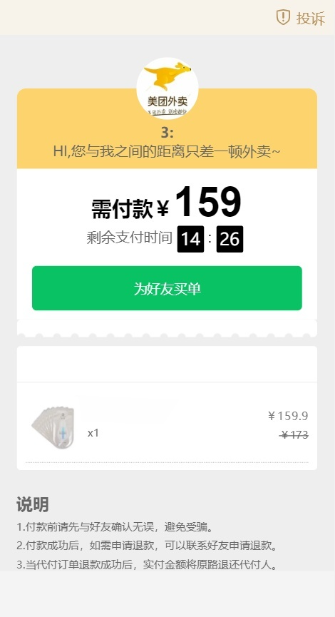美团代付款系统 PHP源码 多模板多支付通道 全开源