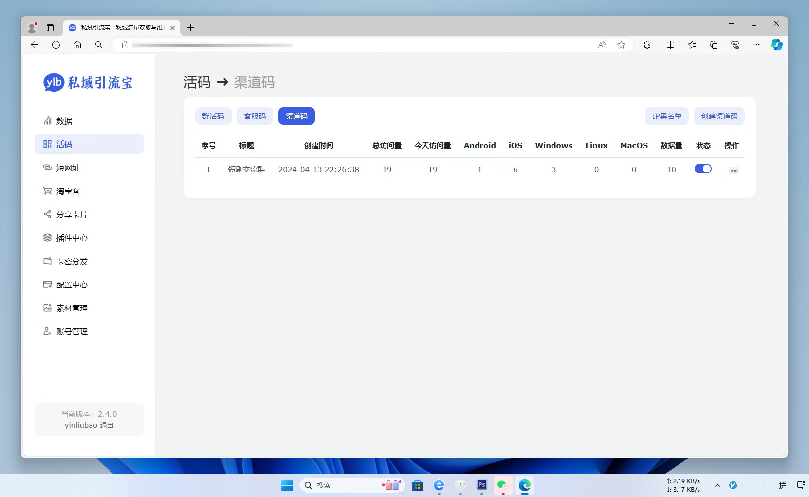 引流宝微信私域流量工具 - PHP/JS开源推广源码 图片2