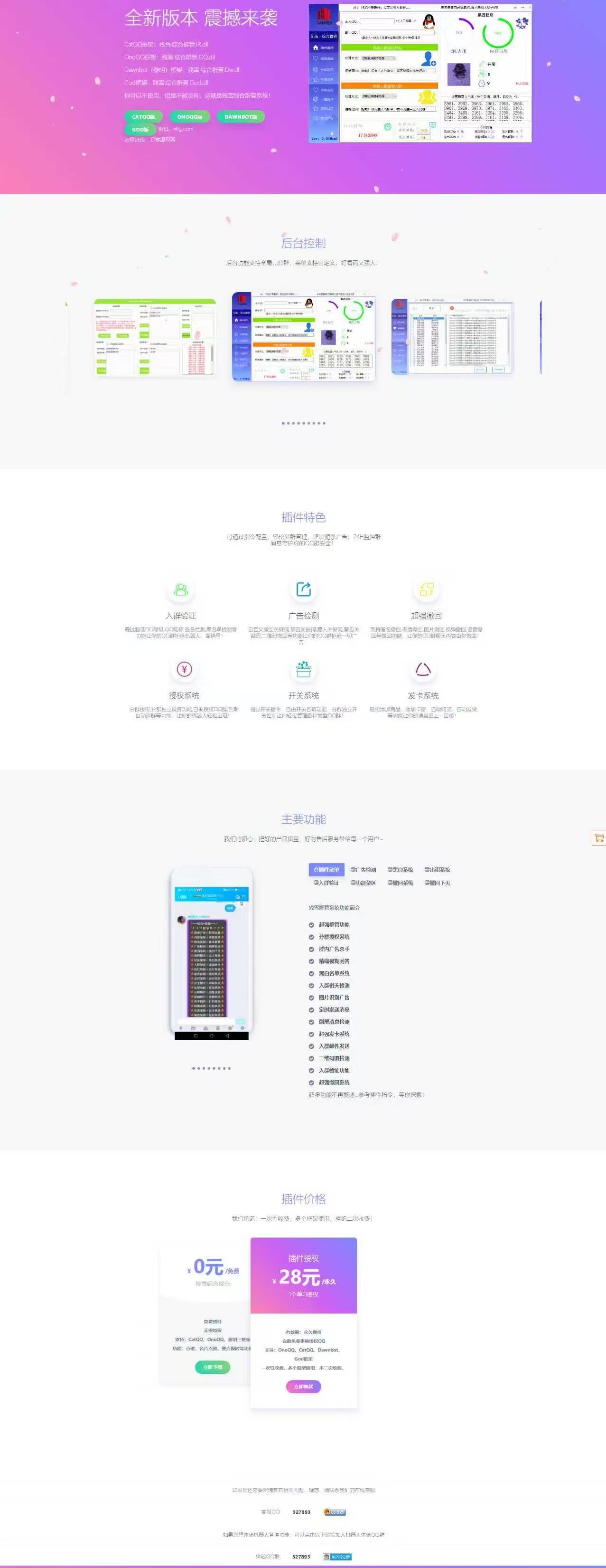 QQ群管机器人官网展示模板 HTML源码