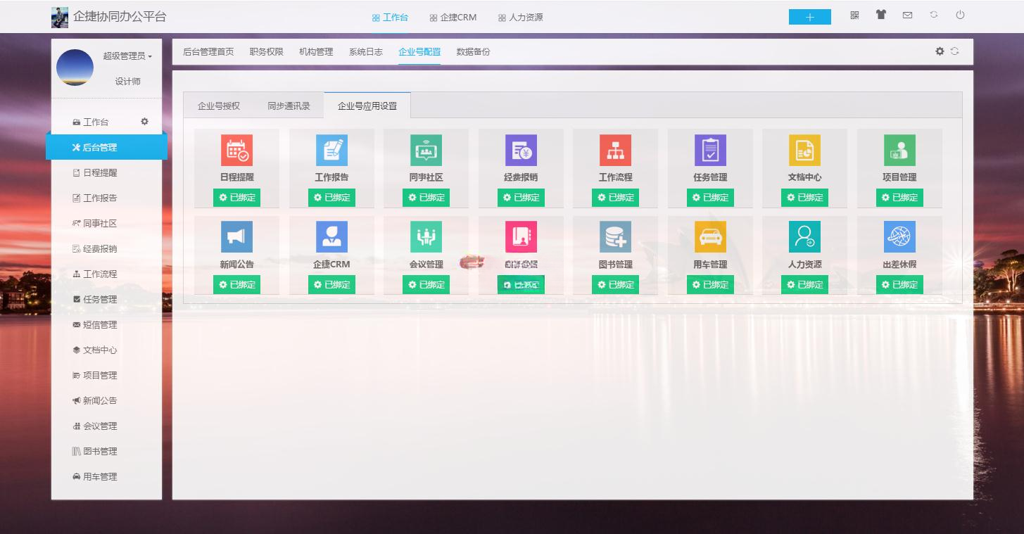 OneLotus企捷协同办公平台 Java源码 企业微信集成 图片4
