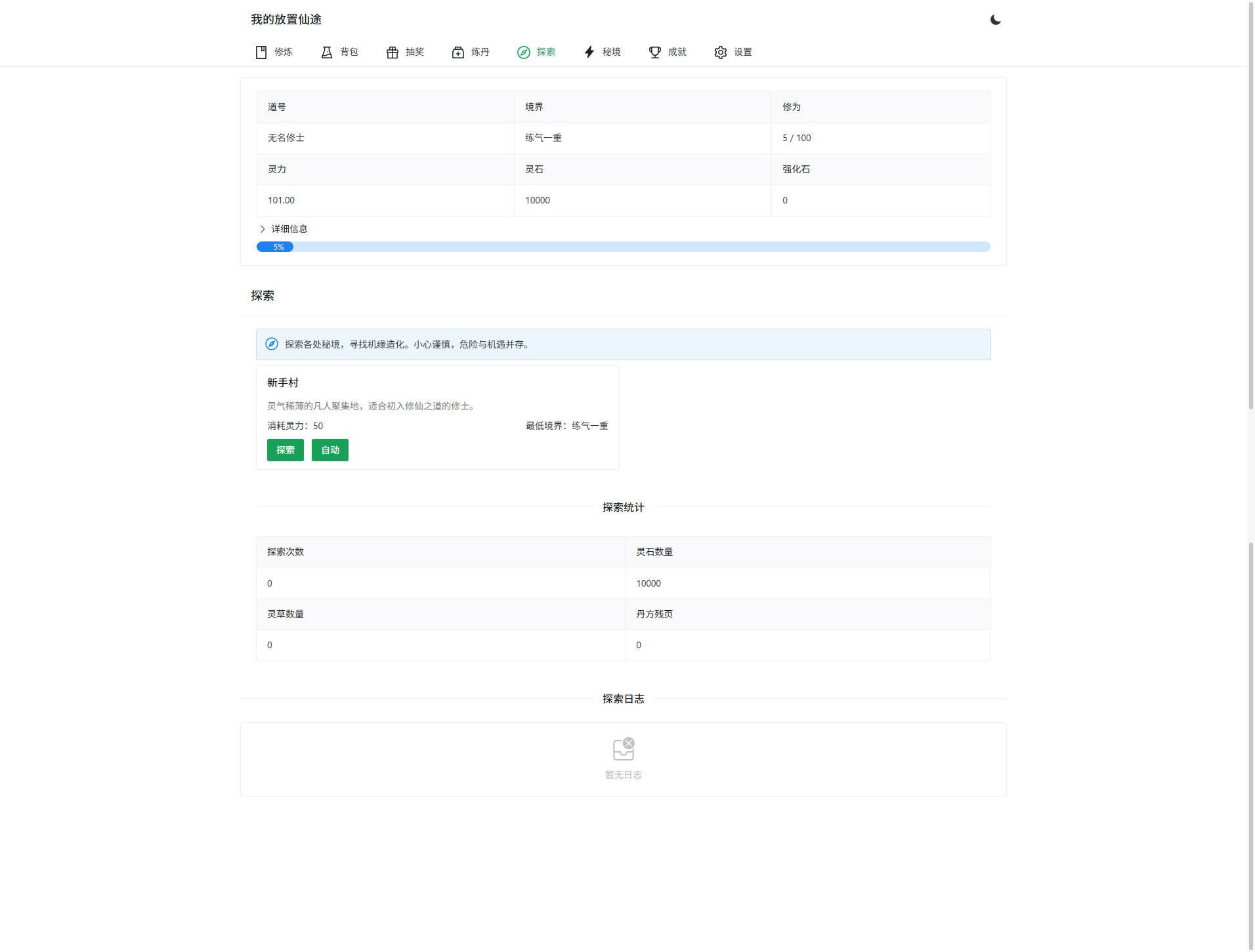 放置修仙文字游戏PHP源码 自适应暗黑主题网页游戏 图片4