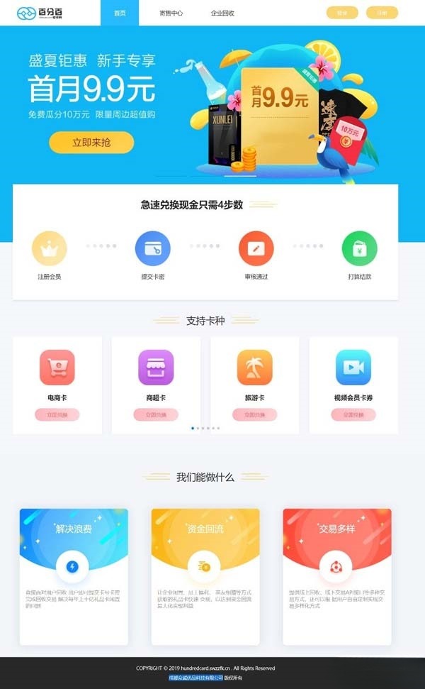 ThinkPHP礼品卡回收兑换系统源码