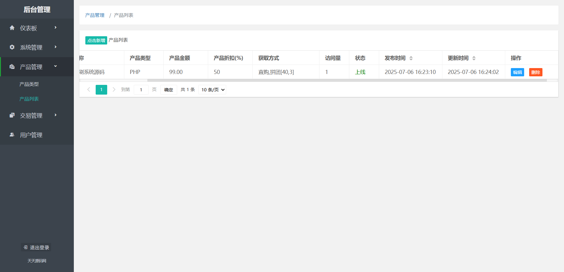 PHP团购虚拟商品商城系统源码 在线商城源码 图片6