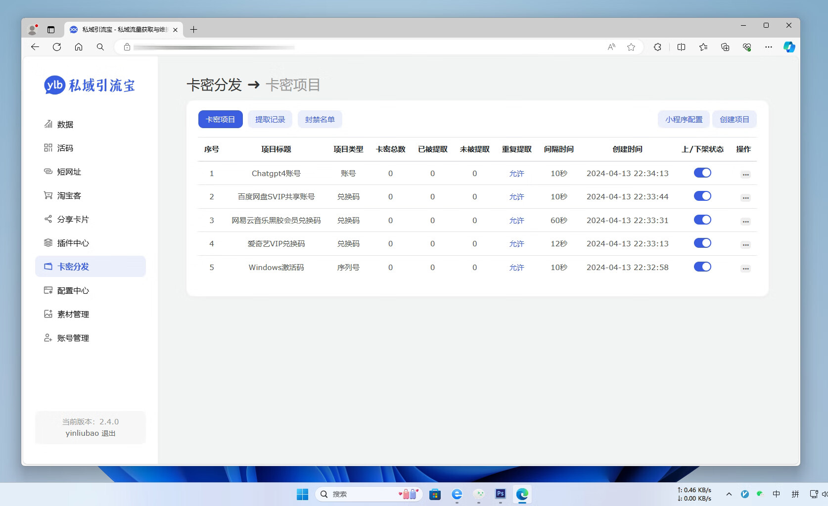 引流宝微信私域流量工具 - PHP/JS开源推广源码 图片6