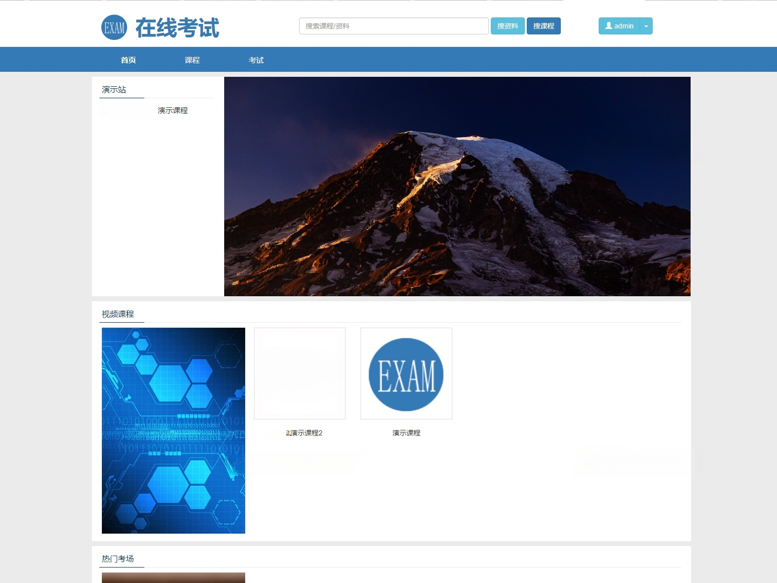 PHP在线考试教学系统源码 支持视频教学与考试管理
