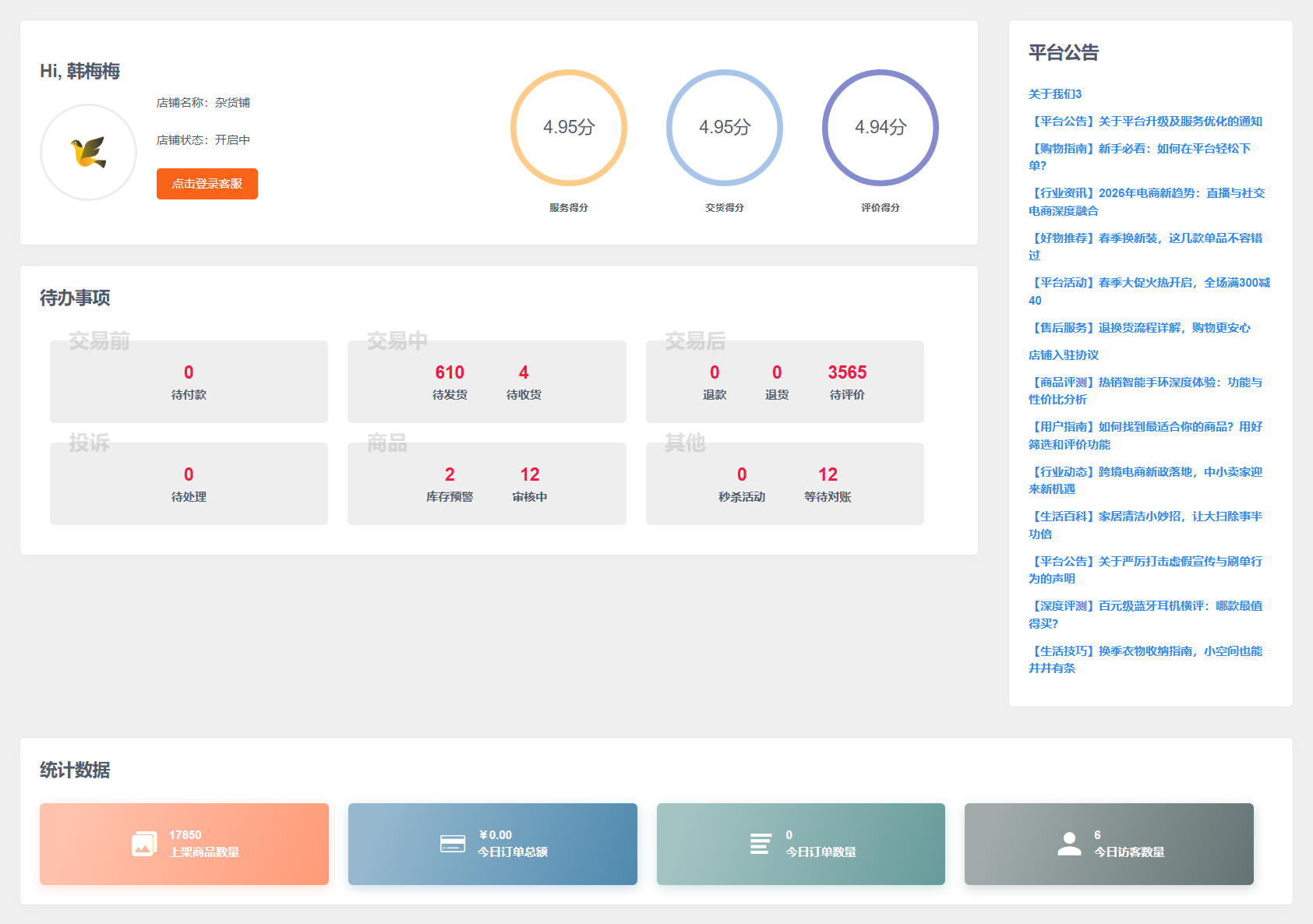 Lilishop多商户商城 Java开源 B2B2C全端覆盖 图片3
