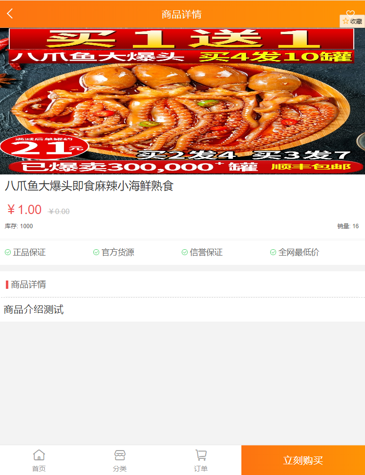 蓝星微商城PHP电商系统源码 轻量级在线商店解决方案 图片2