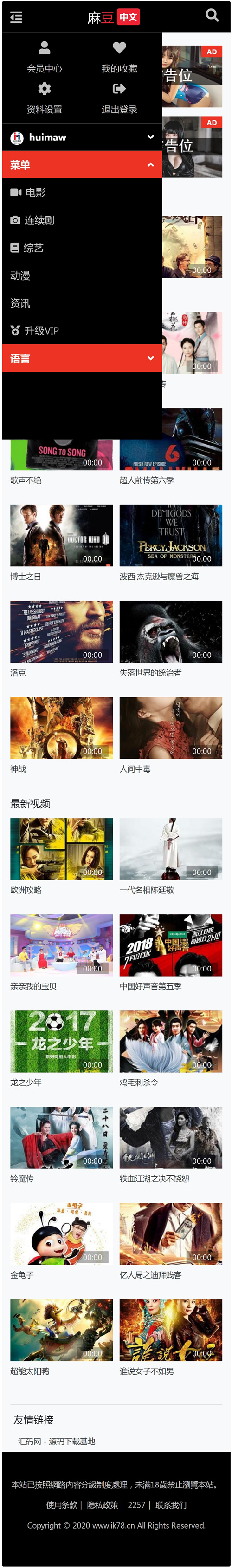 苹果CMS V10 七色中文版视频图片小说综合网站源码