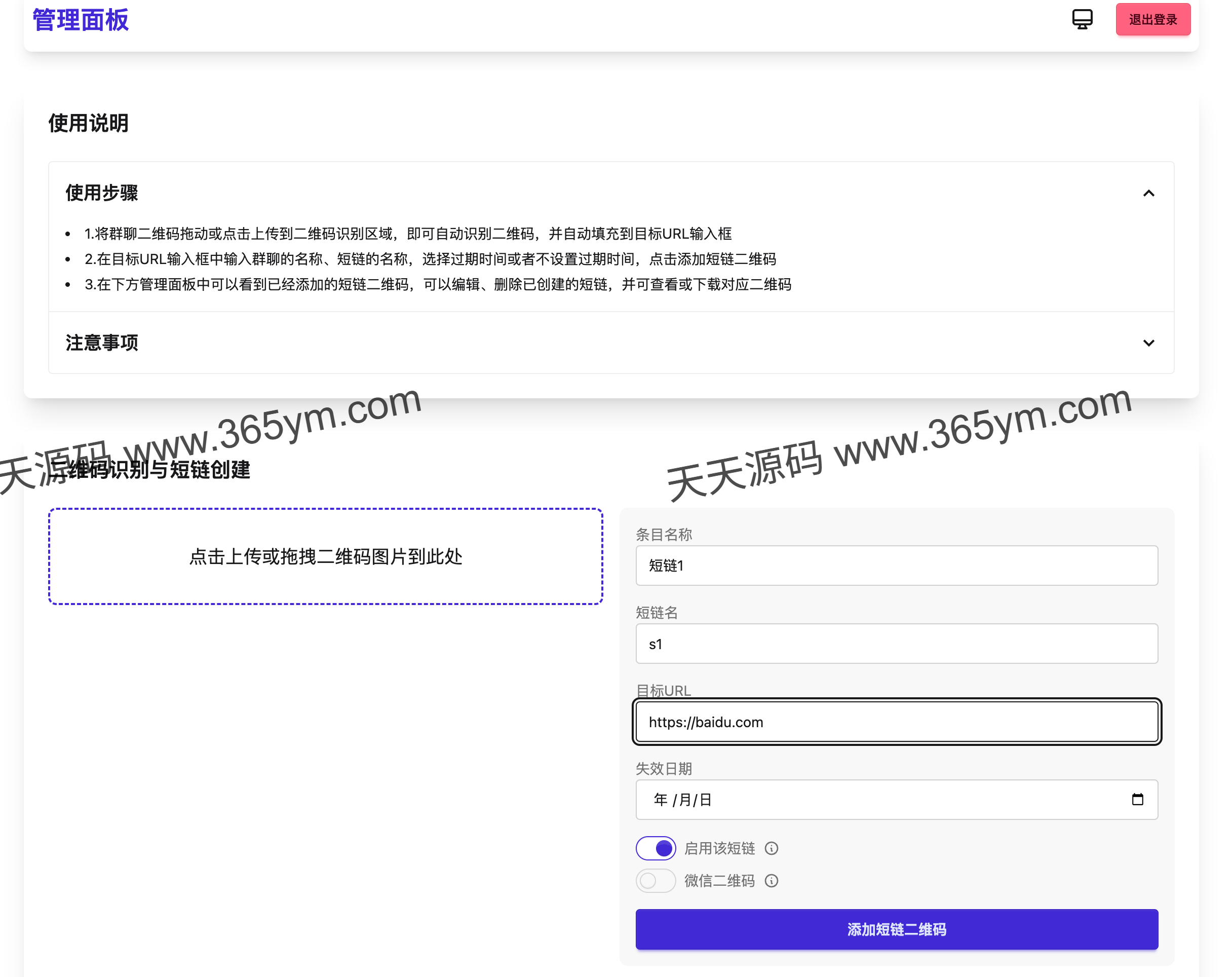 微信永久群二维码生成工具 - 基于Cloudflare的无服务器部署方案