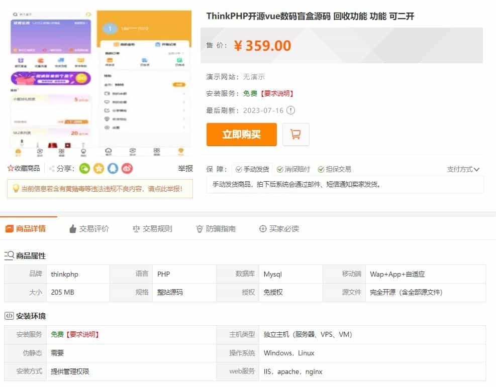PHP盲盒商城系统 ThinkPHP源码 支持三级分销与自定义概率 图片4