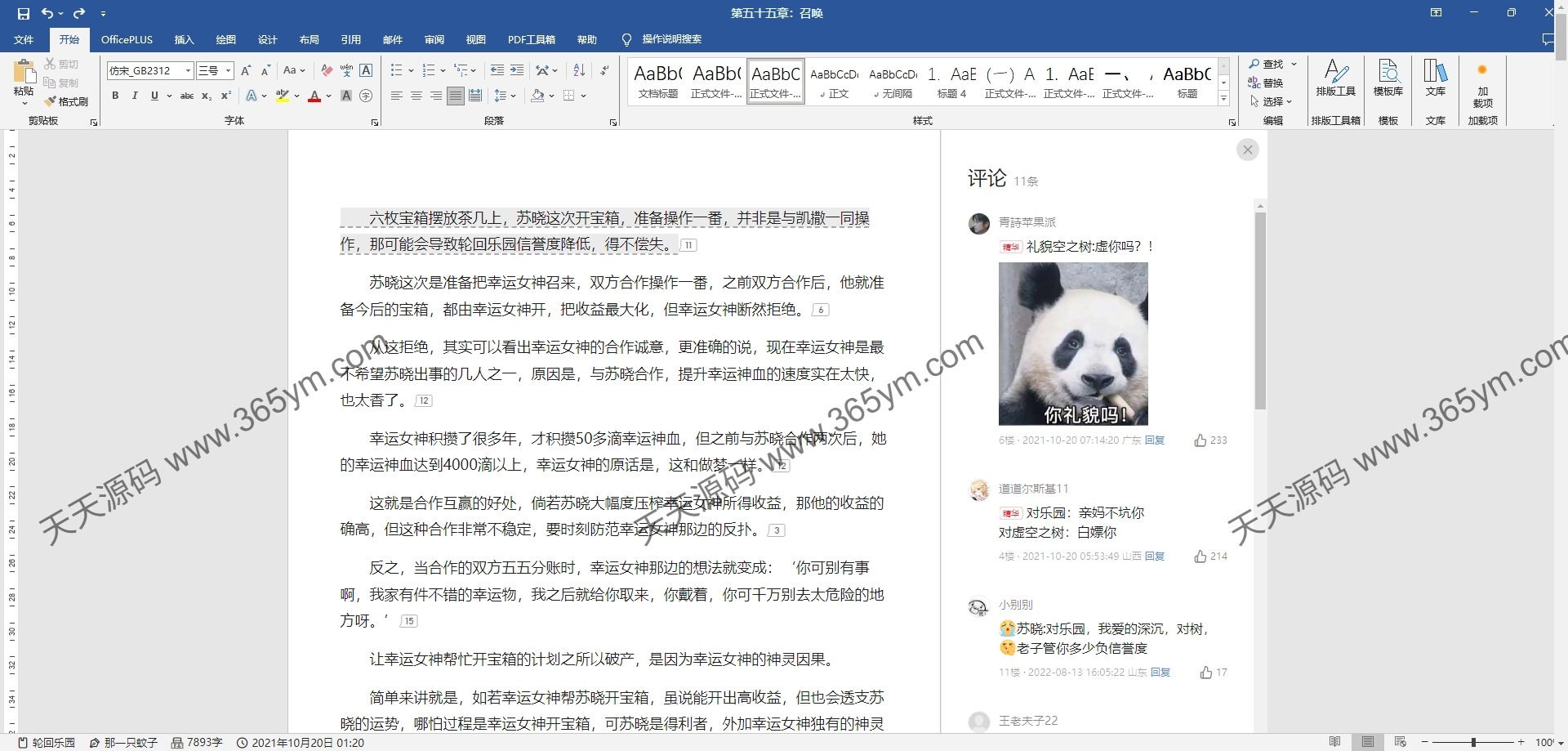 伪装Word与Excel的隐蔽小说阅读工具 图片3