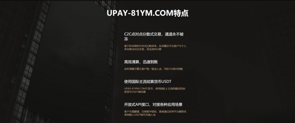 upay USDT支付承兑系统 PHP源码 支持ERC20与OMNI协议 图片2