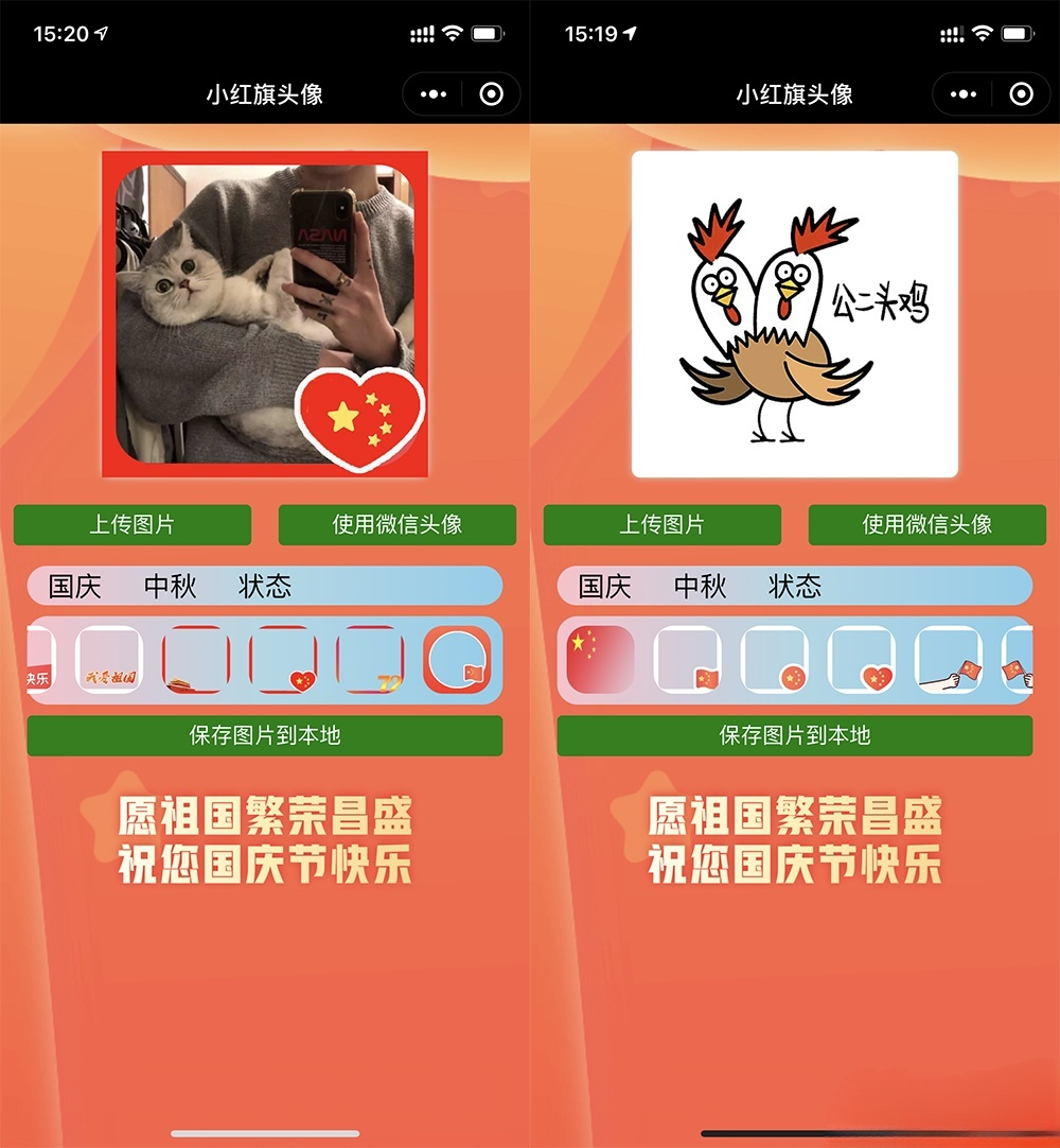 小红旗头像生成器小程序PHP源码Web版 - 趣味头像编辑工具
