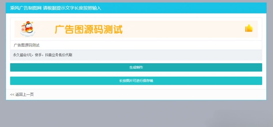 开源未加密 PHP 横幅广告在线生成网站源码