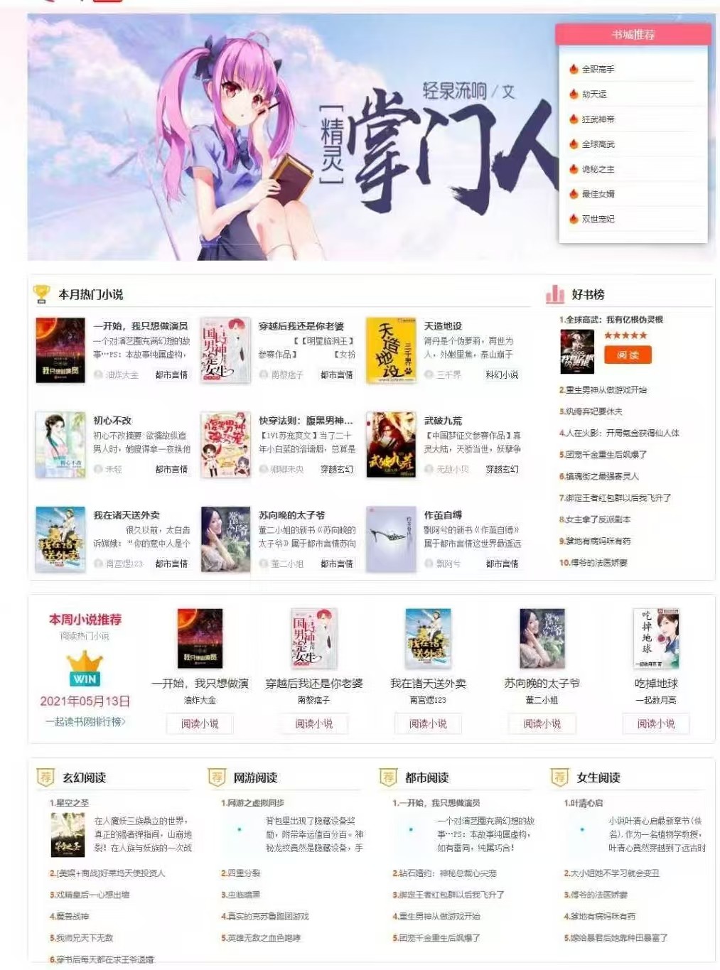 YGBOOK 2025新版 PHP自动采集小说系统 图片1